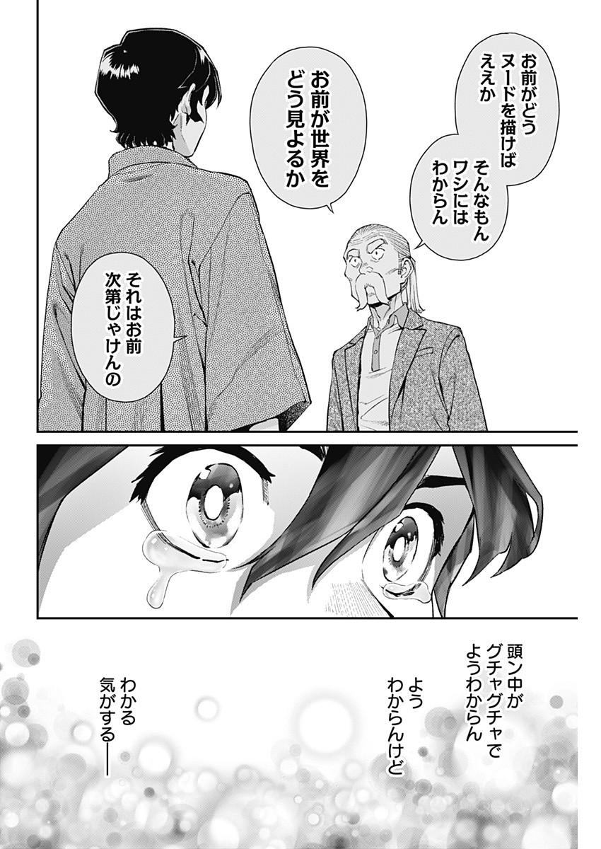 Sora wo Matotte Chap 10 - Next Chap 11