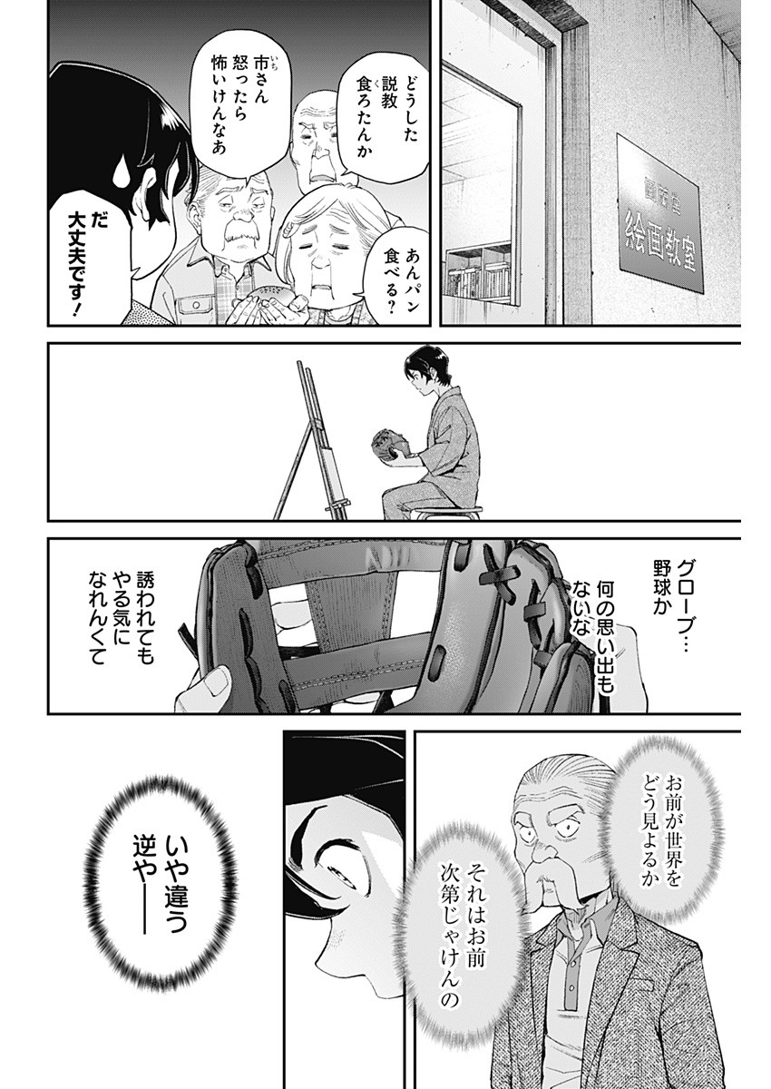 Sora wo Matotte Chap 10 - Next Chap 11