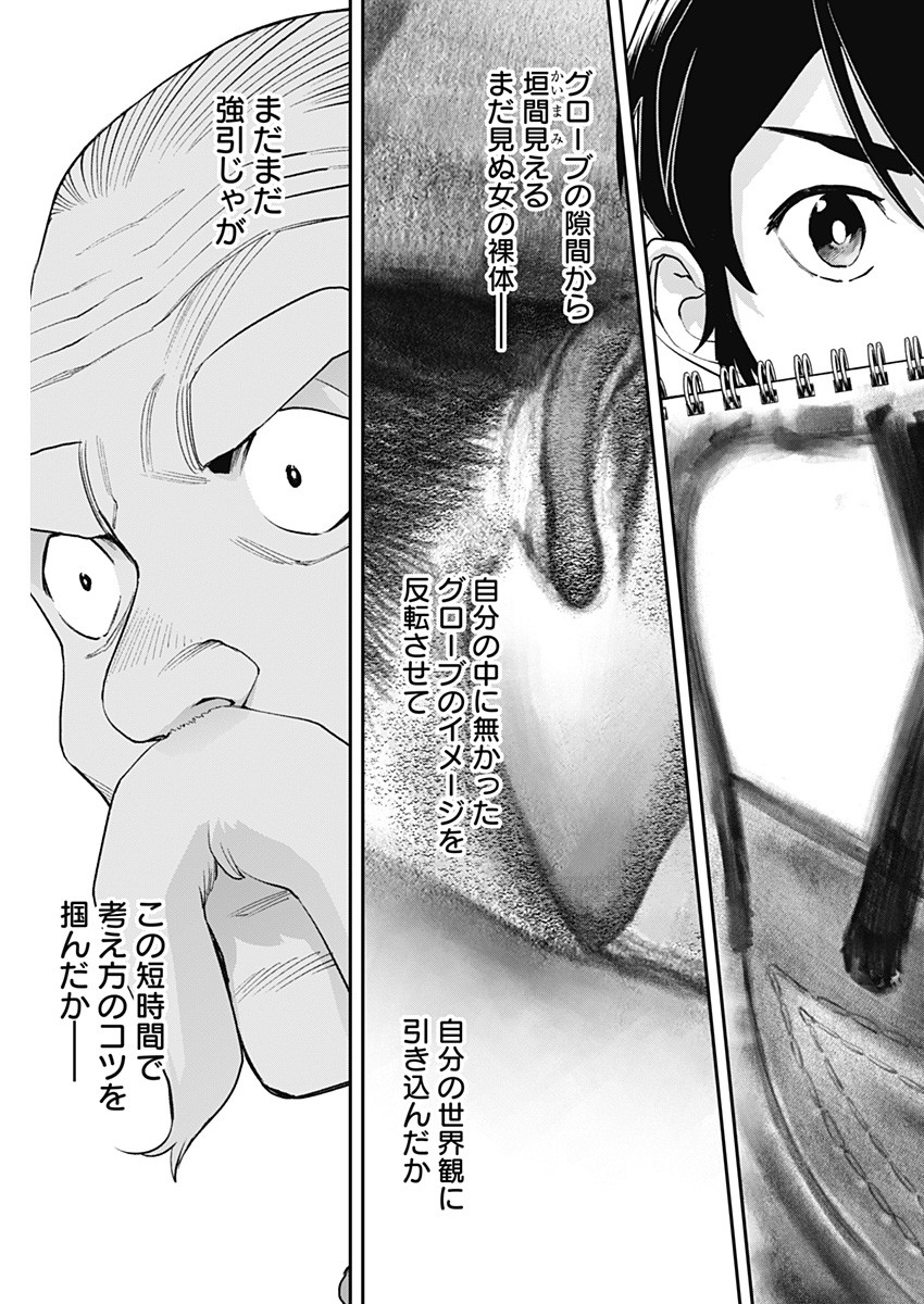 Sora wo Matotte Chap 10 - Next Chap 11