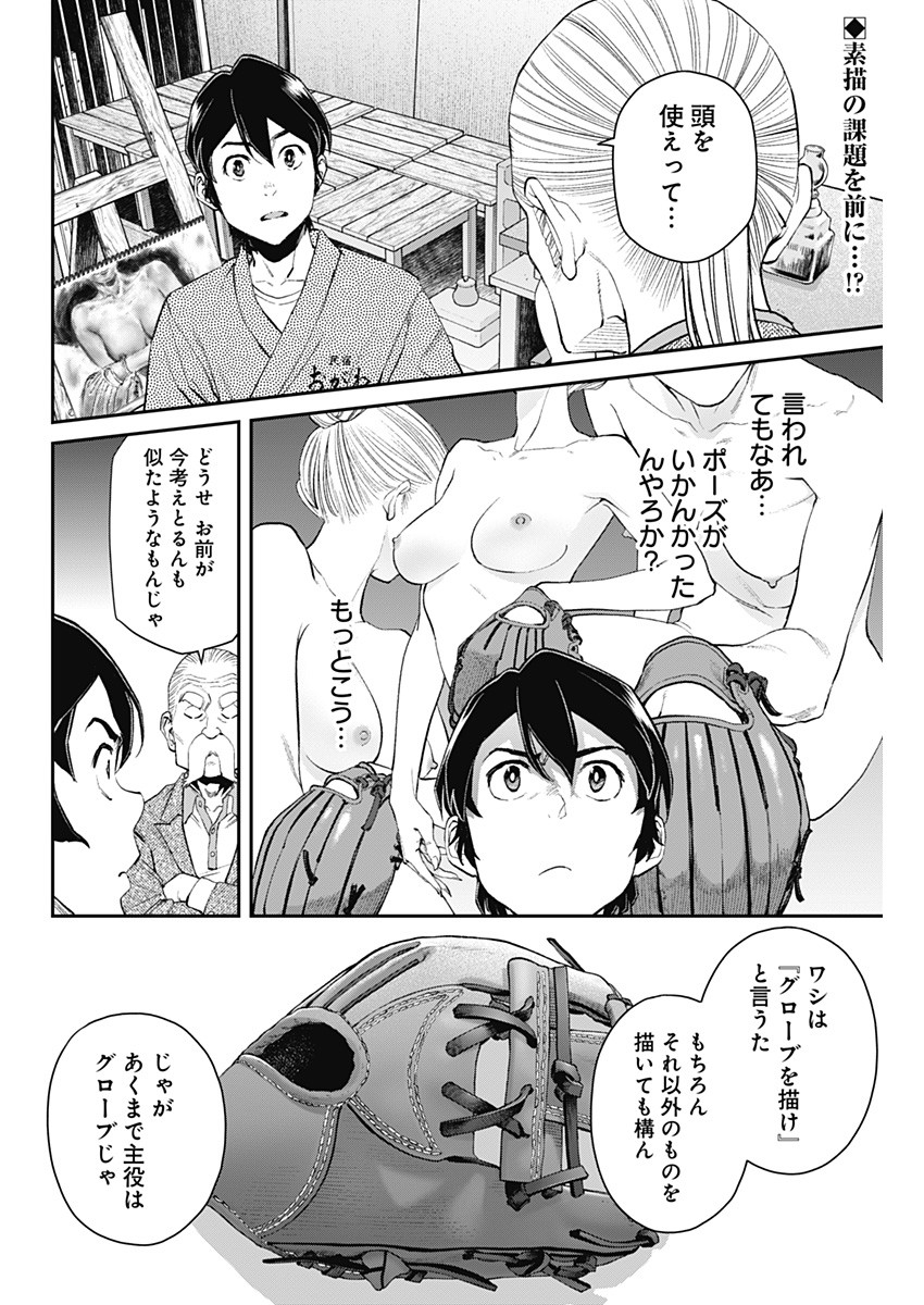 Sora wo Matotte Chap 10 - Next Chap 11