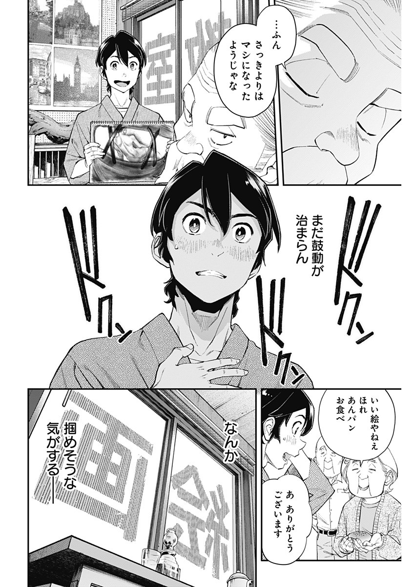 Sora wo Matotte Chap 10 - Next Chap 11