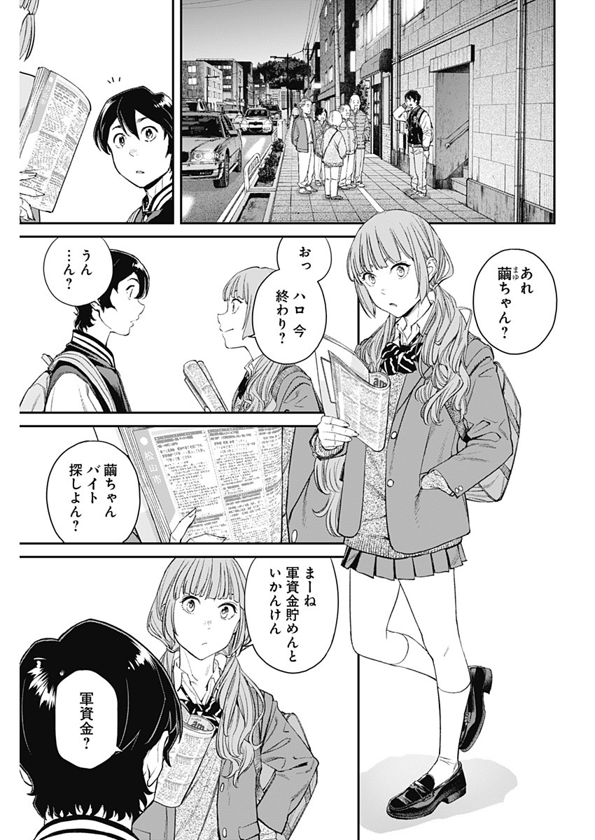 Sora wo Matotte Chap 10 - Next Chap 11