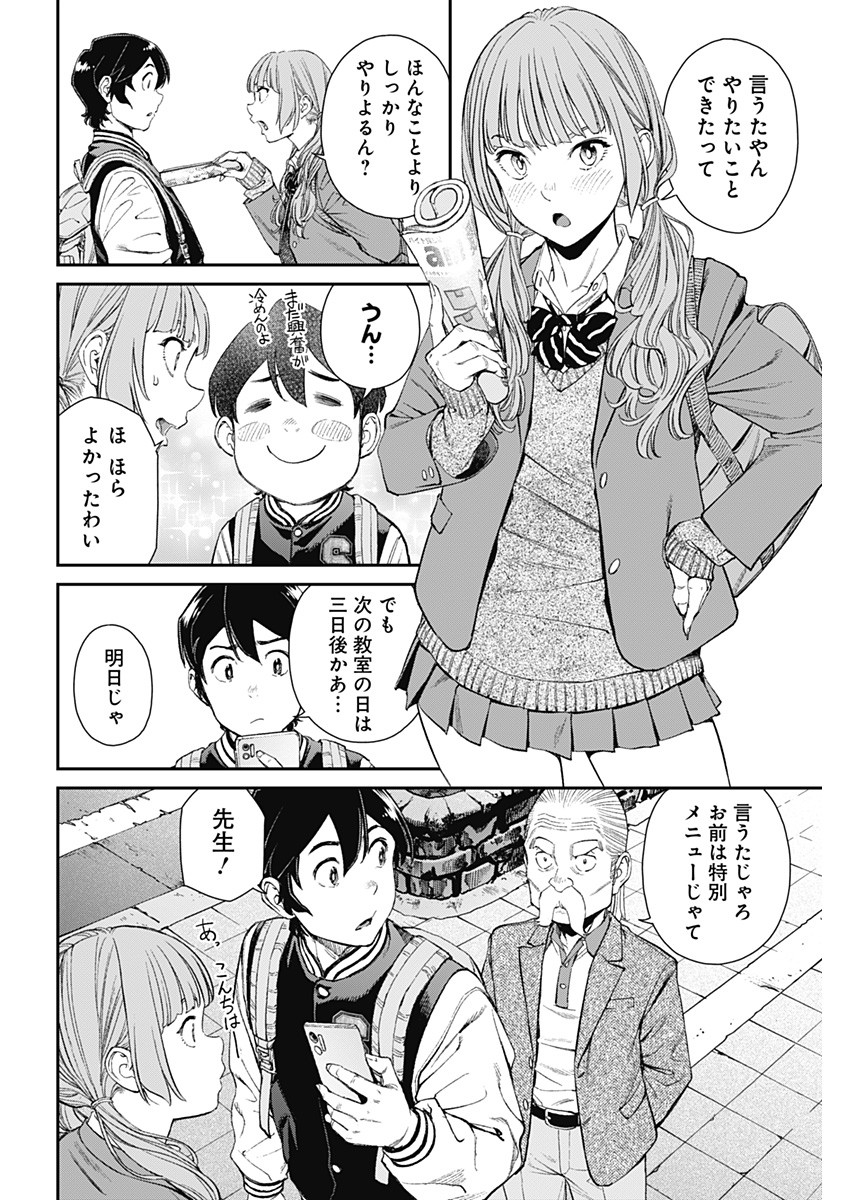 Sora wo Matotte Chap 10 - Next Chap 11