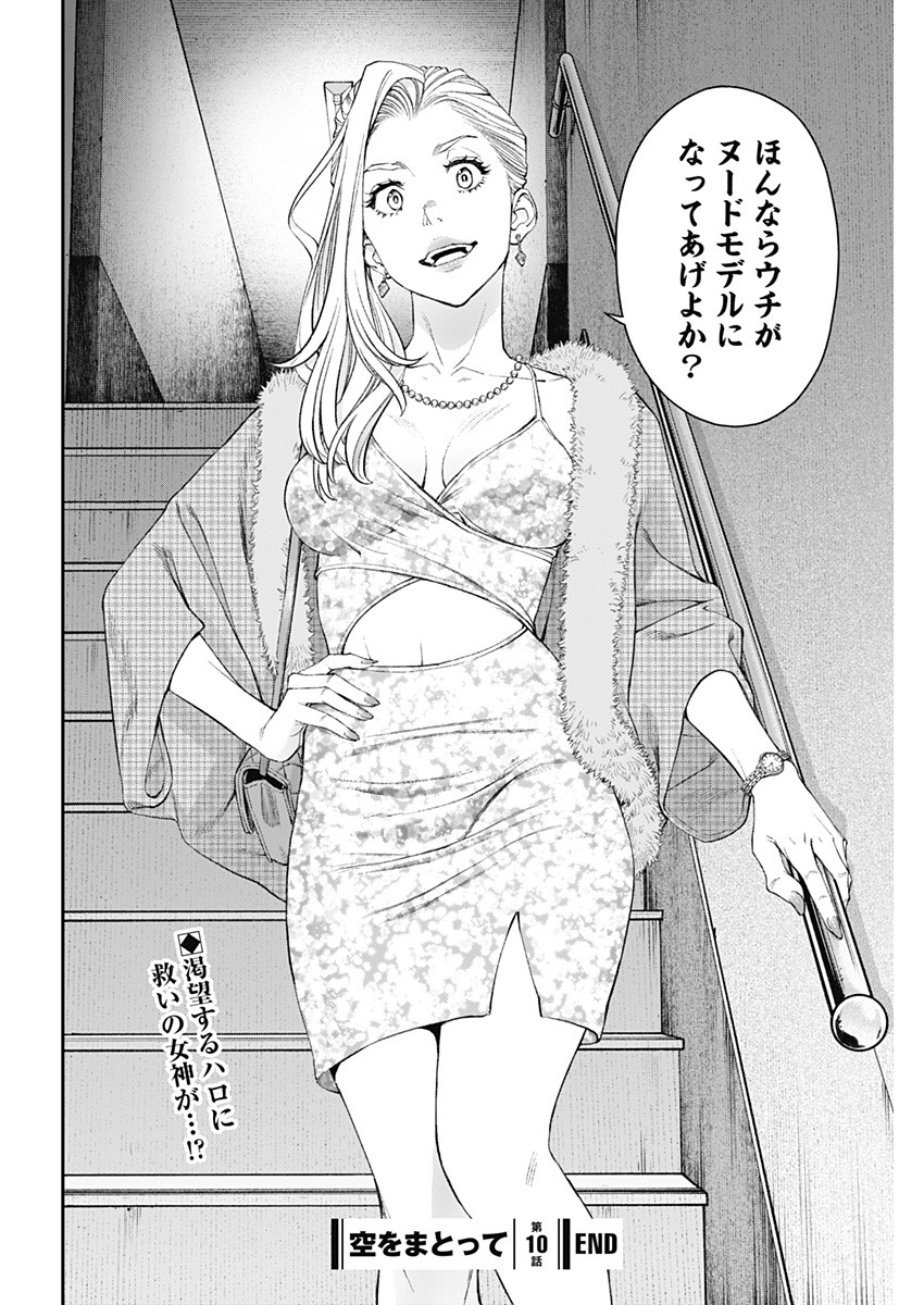 Sora wo Matotte Chap 10 - Next Chap 11