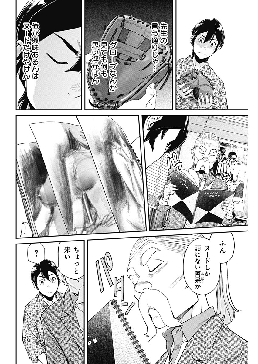 Sora wo Matotte Chap 10 - Next Chap 11
