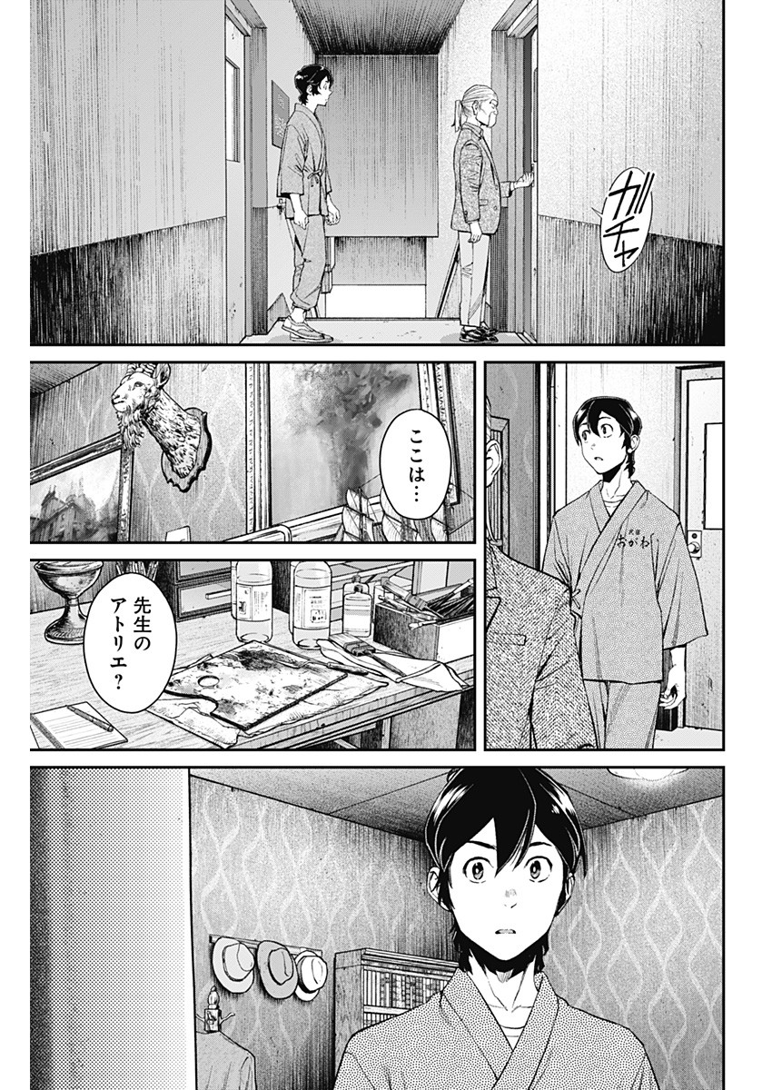 Sora wo Matotte Chap 10 - Next Chap 11