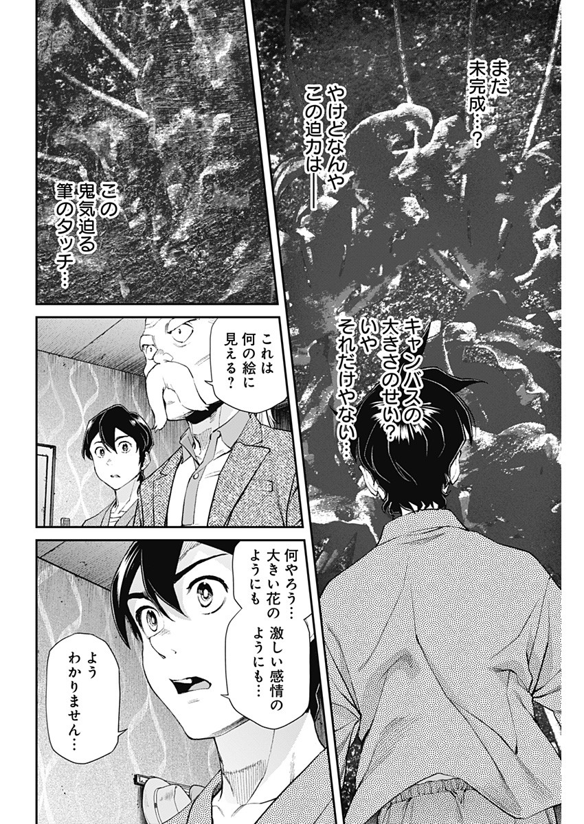 Sora wo Matotte Chap 10 - Next Chap 11