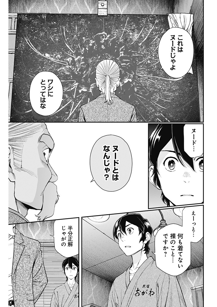 Sora wo Matotte Chap 10 - Next Chap 11