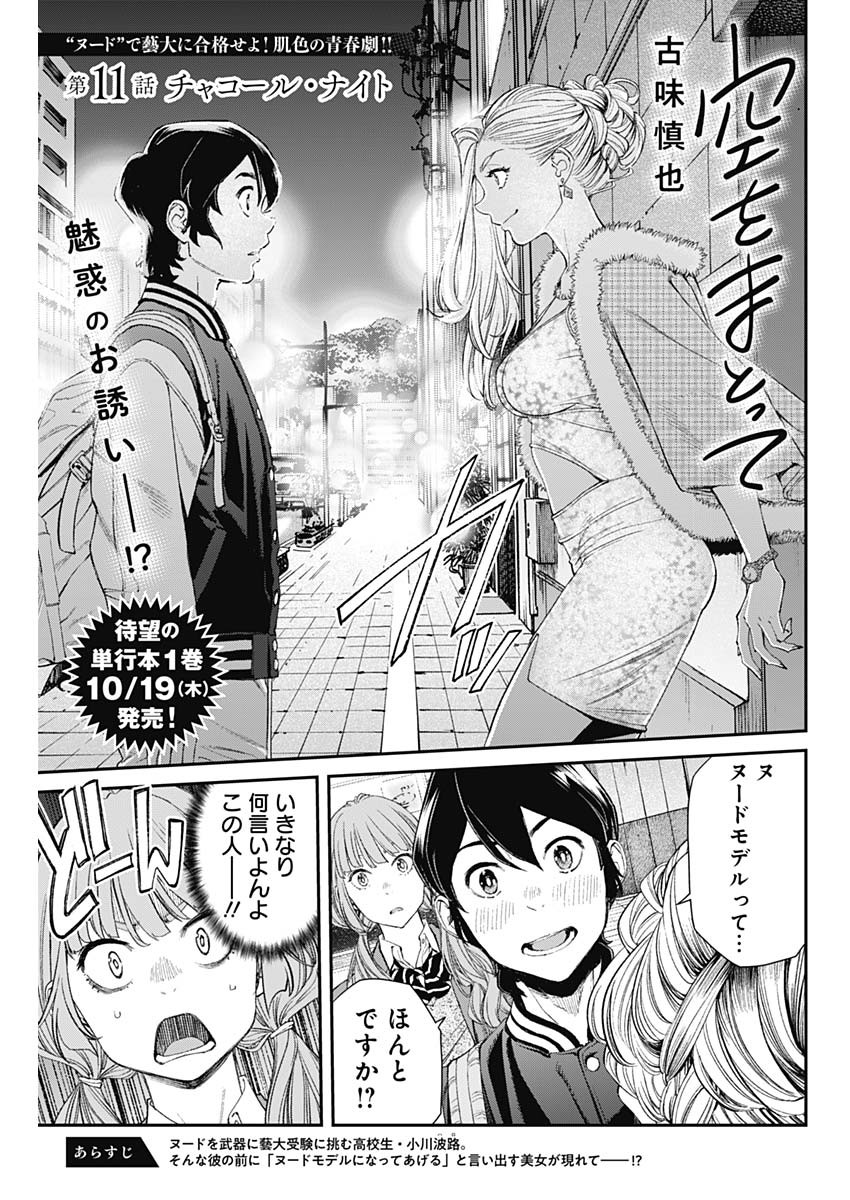 Sora wo Matotte Chap 11 - Next Chap 12