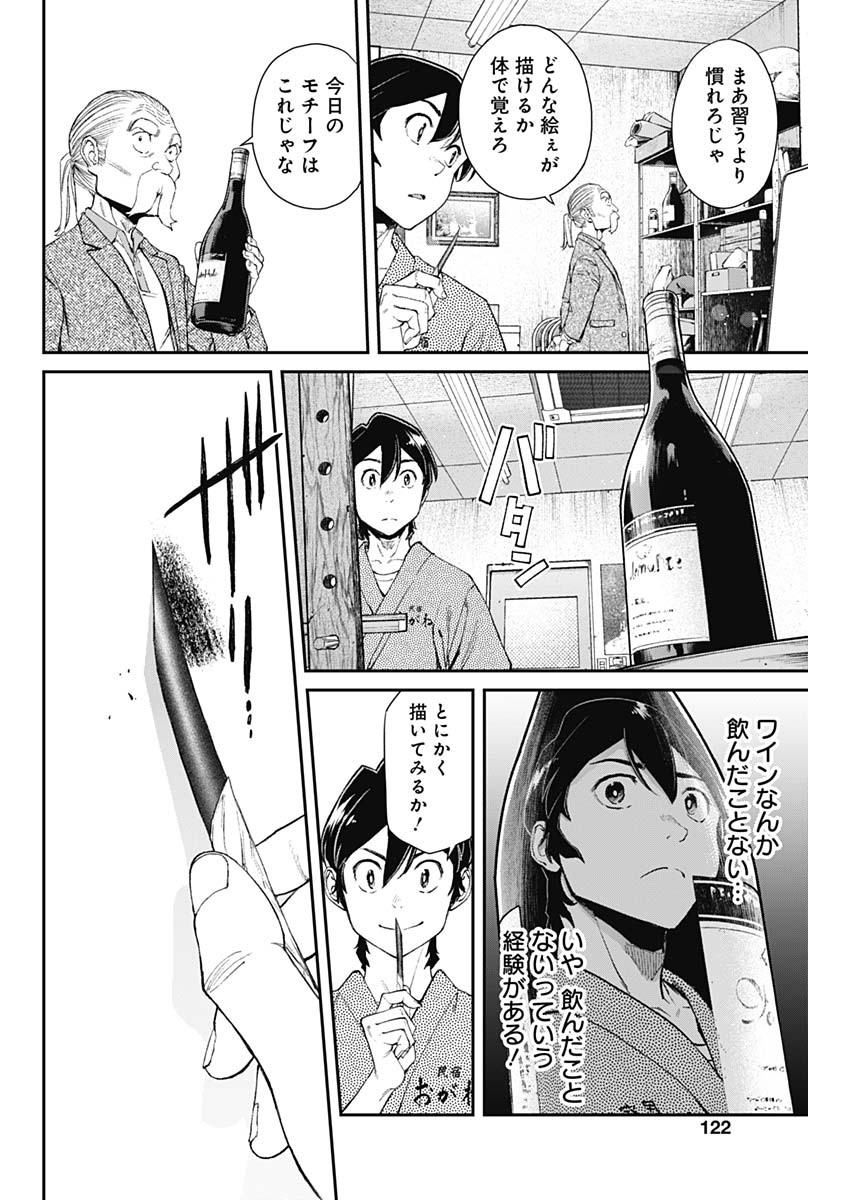 Sora wo Matotte Chap 11 - Next Chap 12