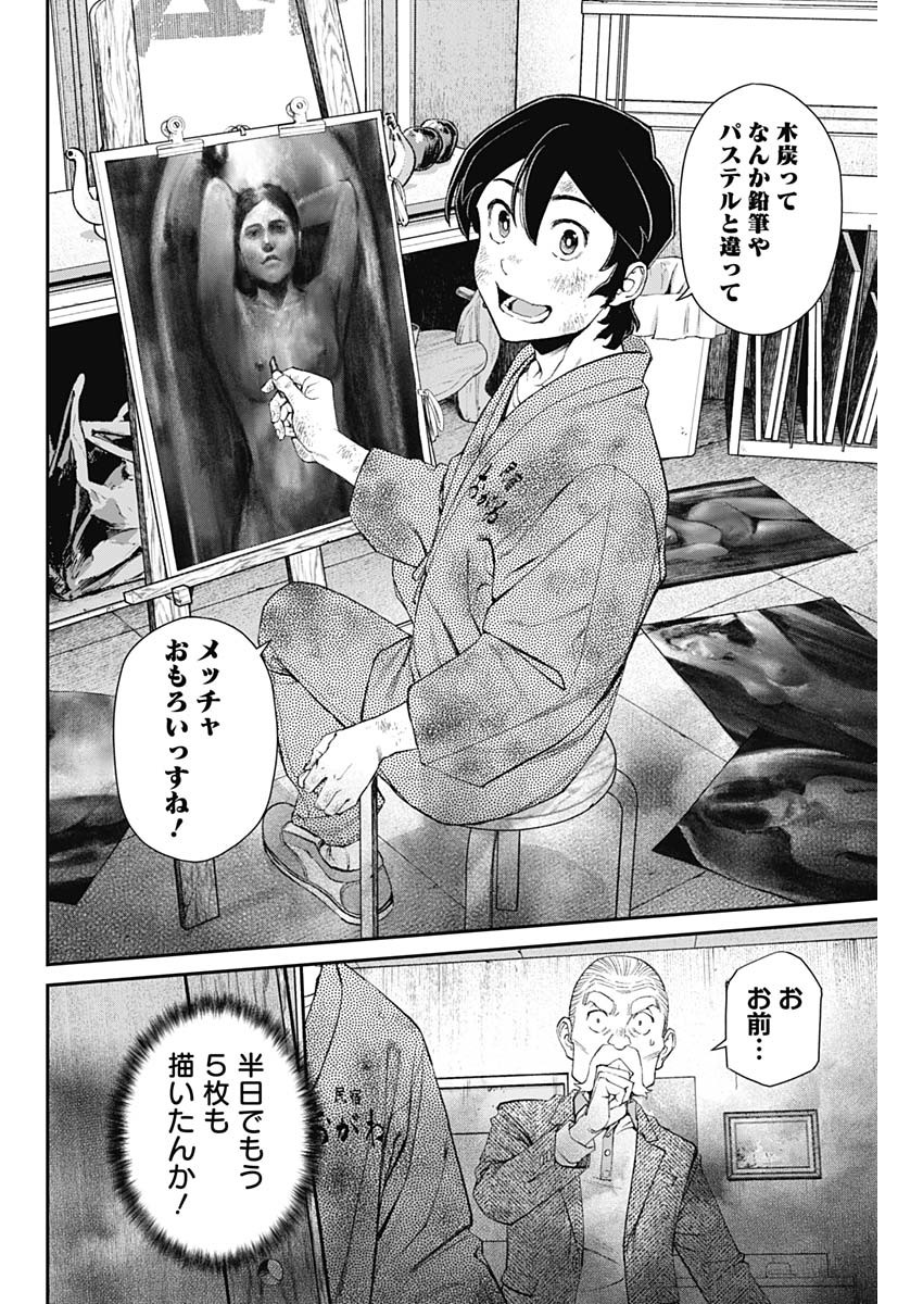 Sora wo Matotte Chap 11 - Next Chap 12