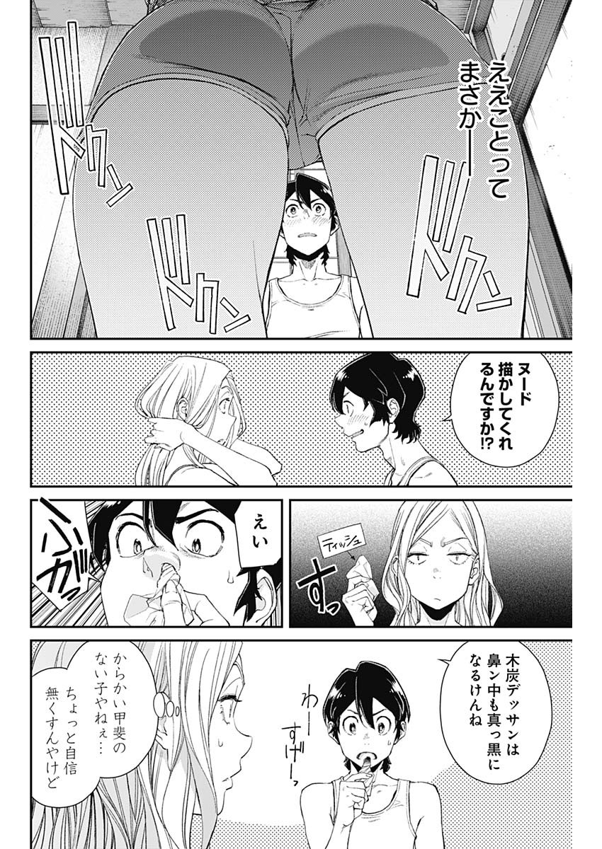 Sora wo Matotte Chap 11 - Next Chap 12