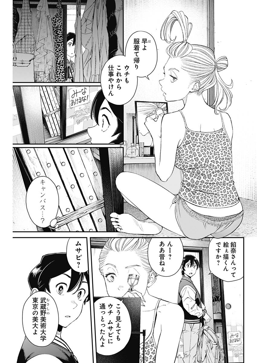 Sora wo Matotte Chap 11 - Next Chap 12