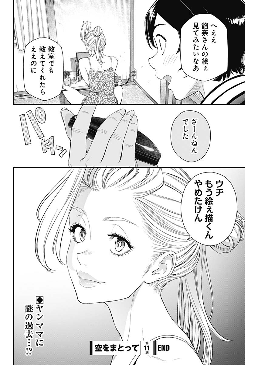 Sora wo Matotte Chap 11 - Next Chap 12