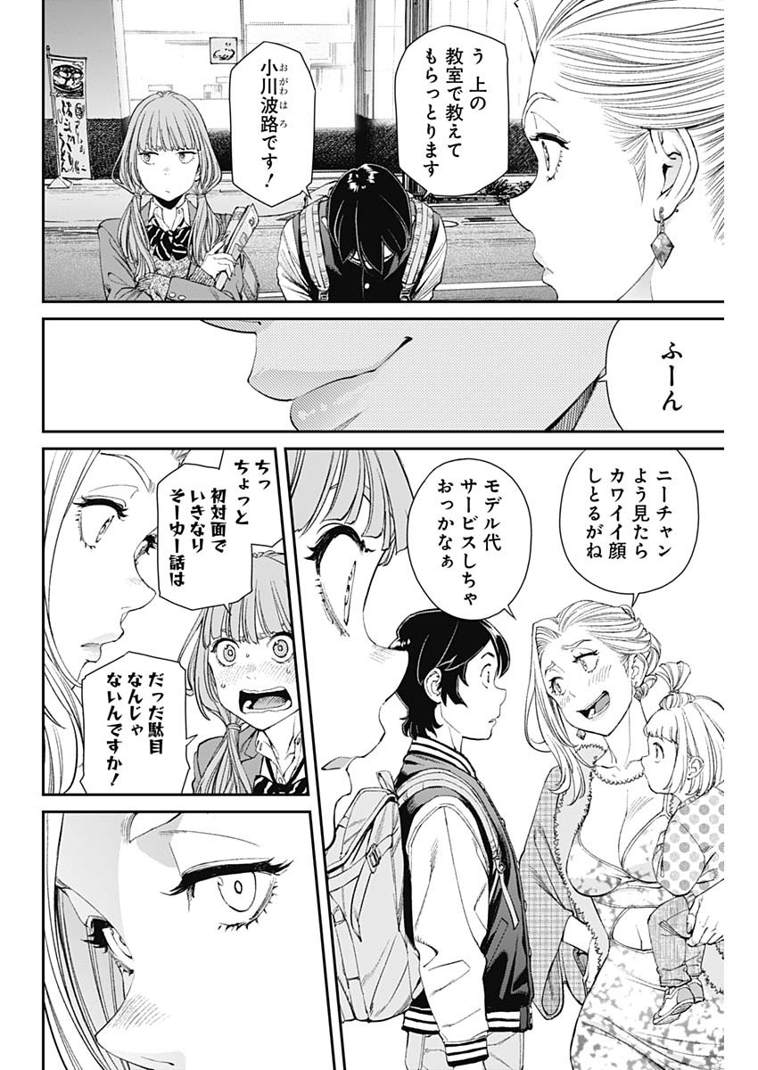 Sora wo Matotte Chap 11 - Next Chap 12