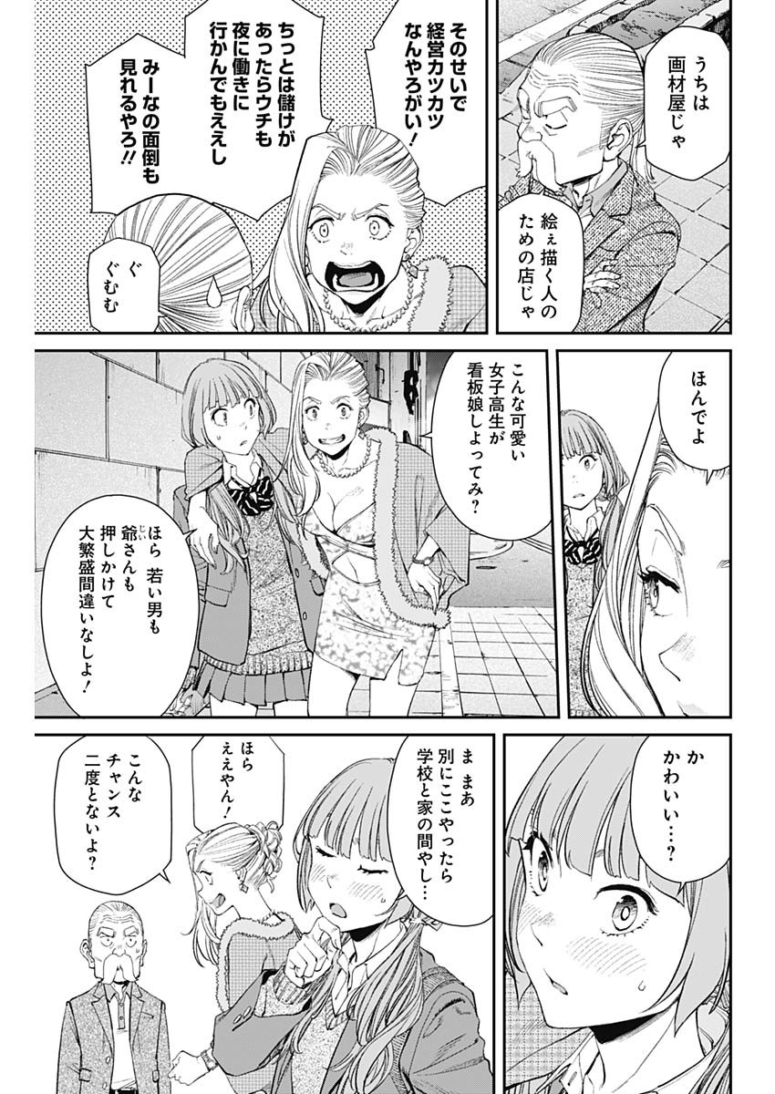 Sora wo Matotte Chap 11 - Next Chap 12