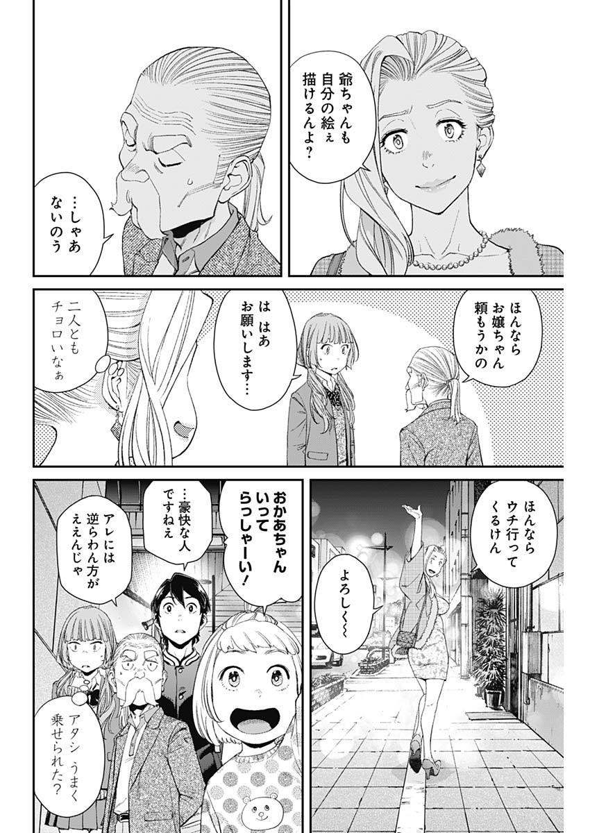 Sora wo Matotte Chap 11 - Next Chap 12