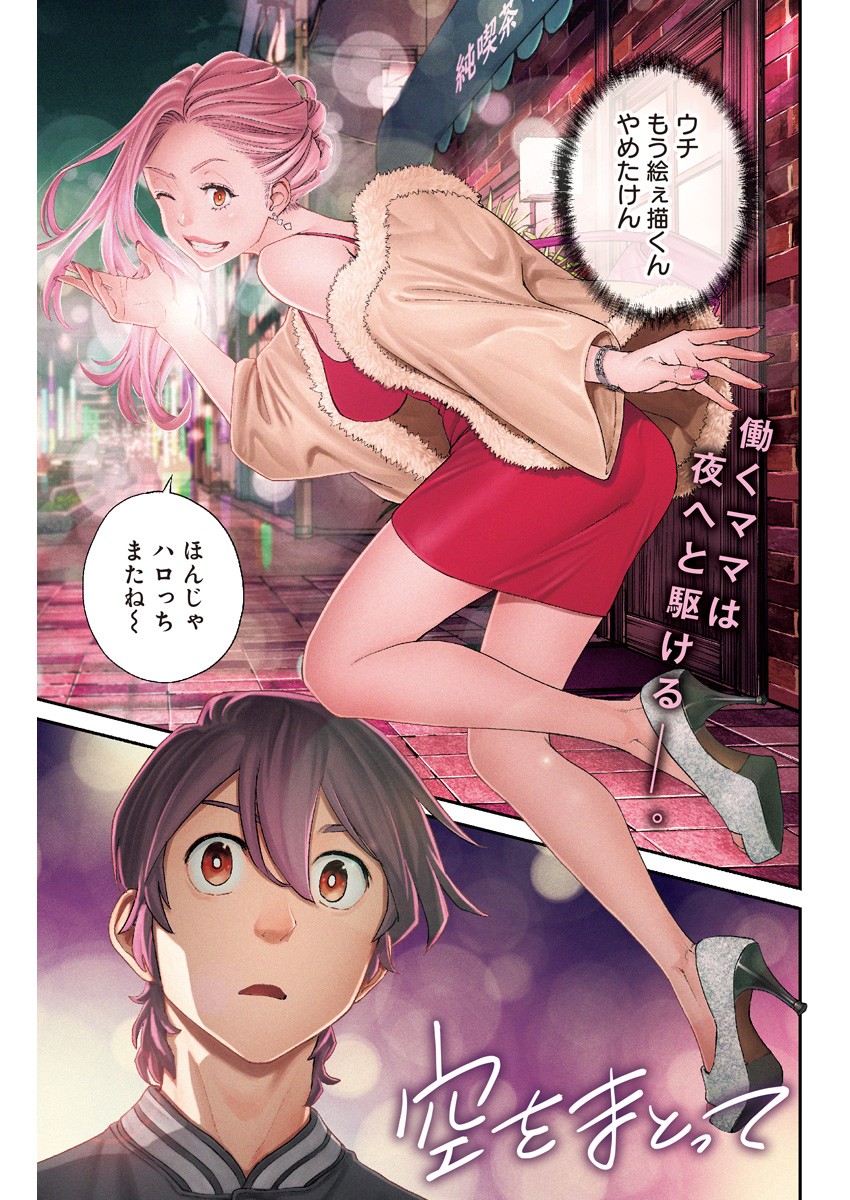 Sora wo Matotte Chap 12 - Next Chap 13