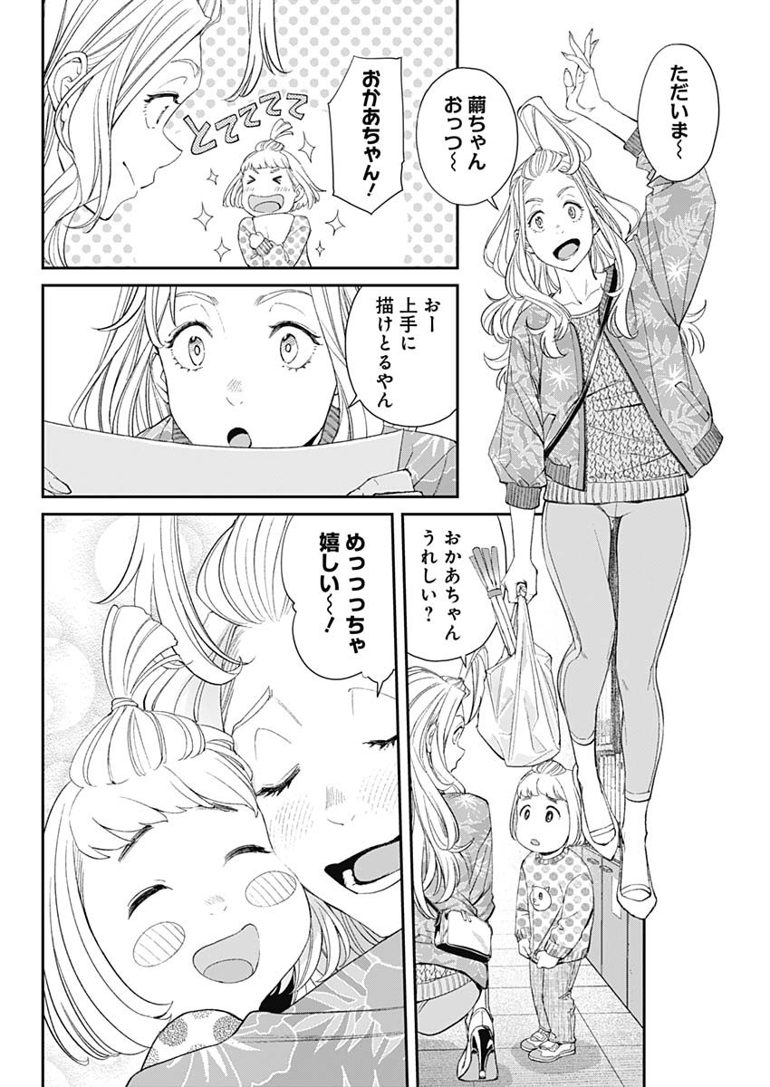 Sora wo Matotte Chap 12 - Next Chap 13