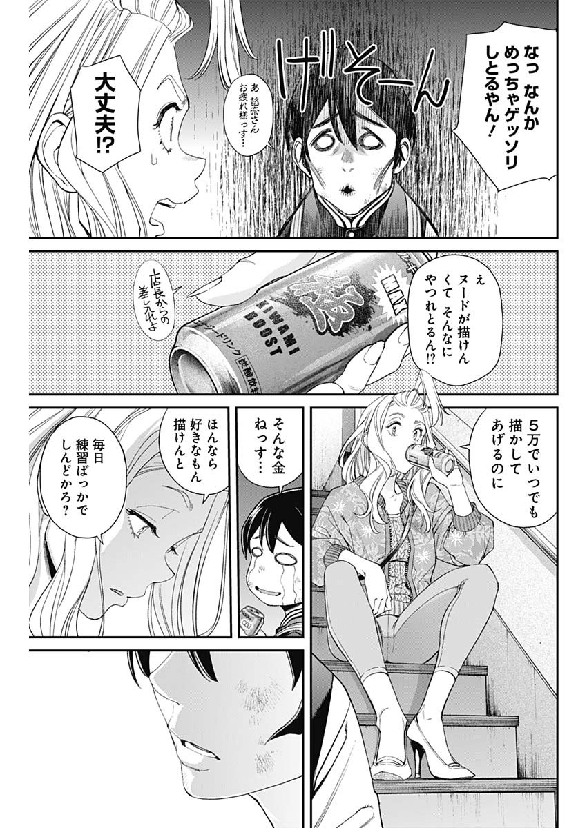 Sora wo Matotte Chap 12 - Next Chap 13
