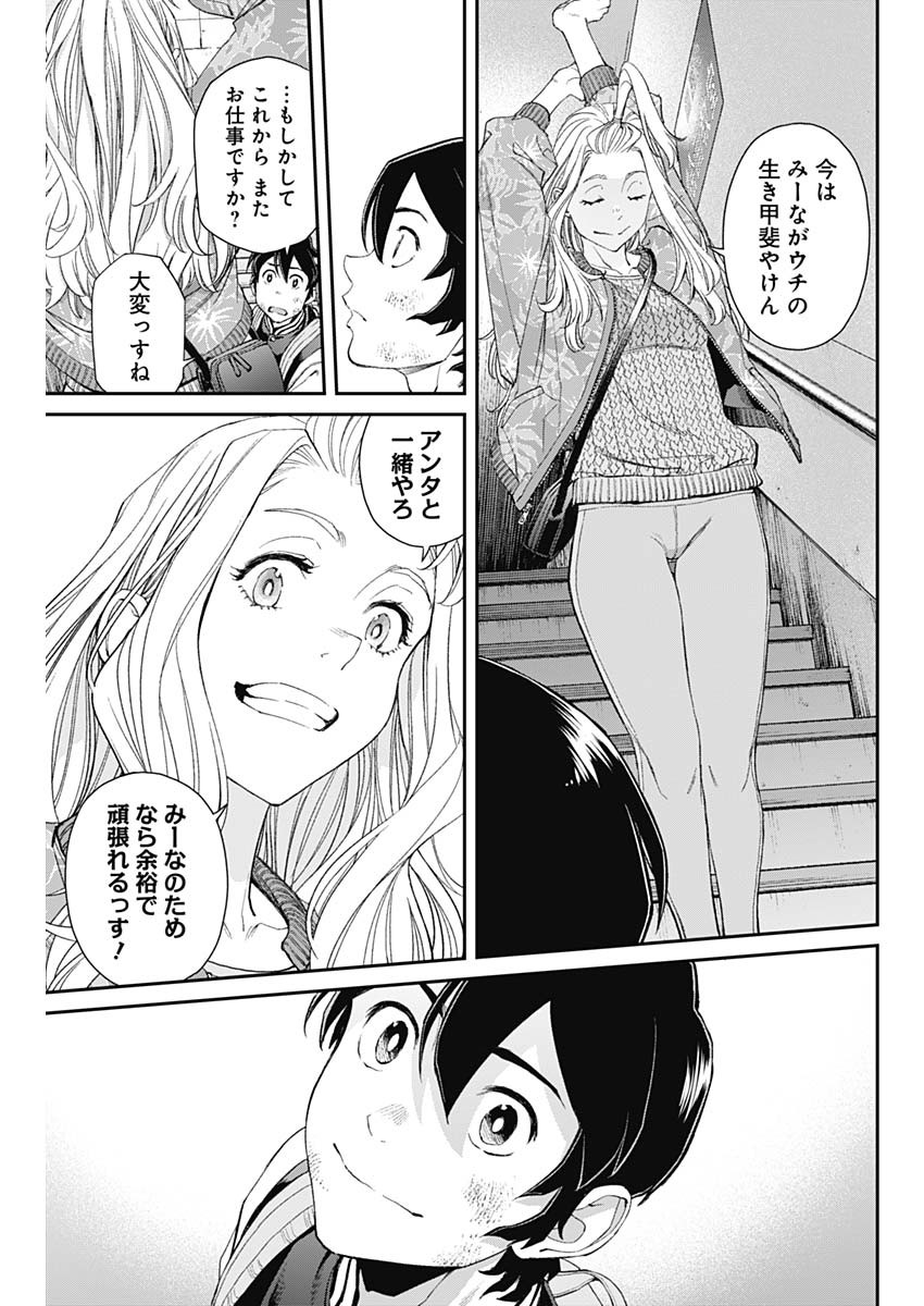 Sora wo Matotte Chap 12 - Next Chap 13