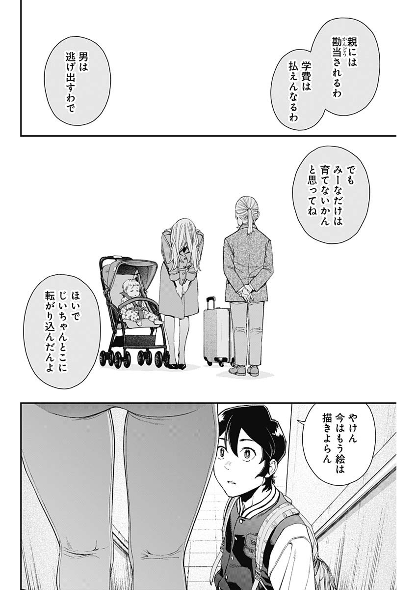 Sora wo Matotte Chap 12 - Next Chap 13