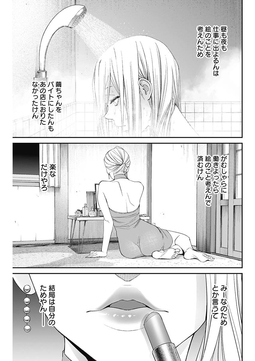 Sora wo Matotte Chap 12 - Next Chap 13