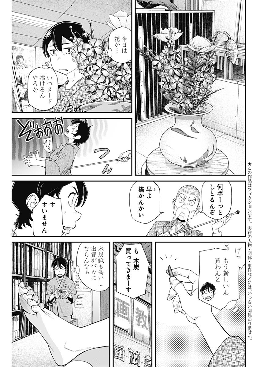Sora wo Matotte Chap 12 - Next Chap 13