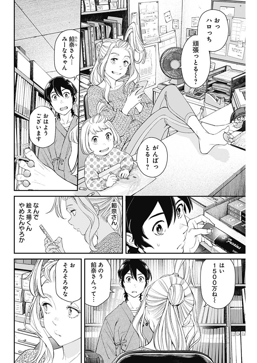 Sora wo Matotte Chap 12 - Next Chap 13