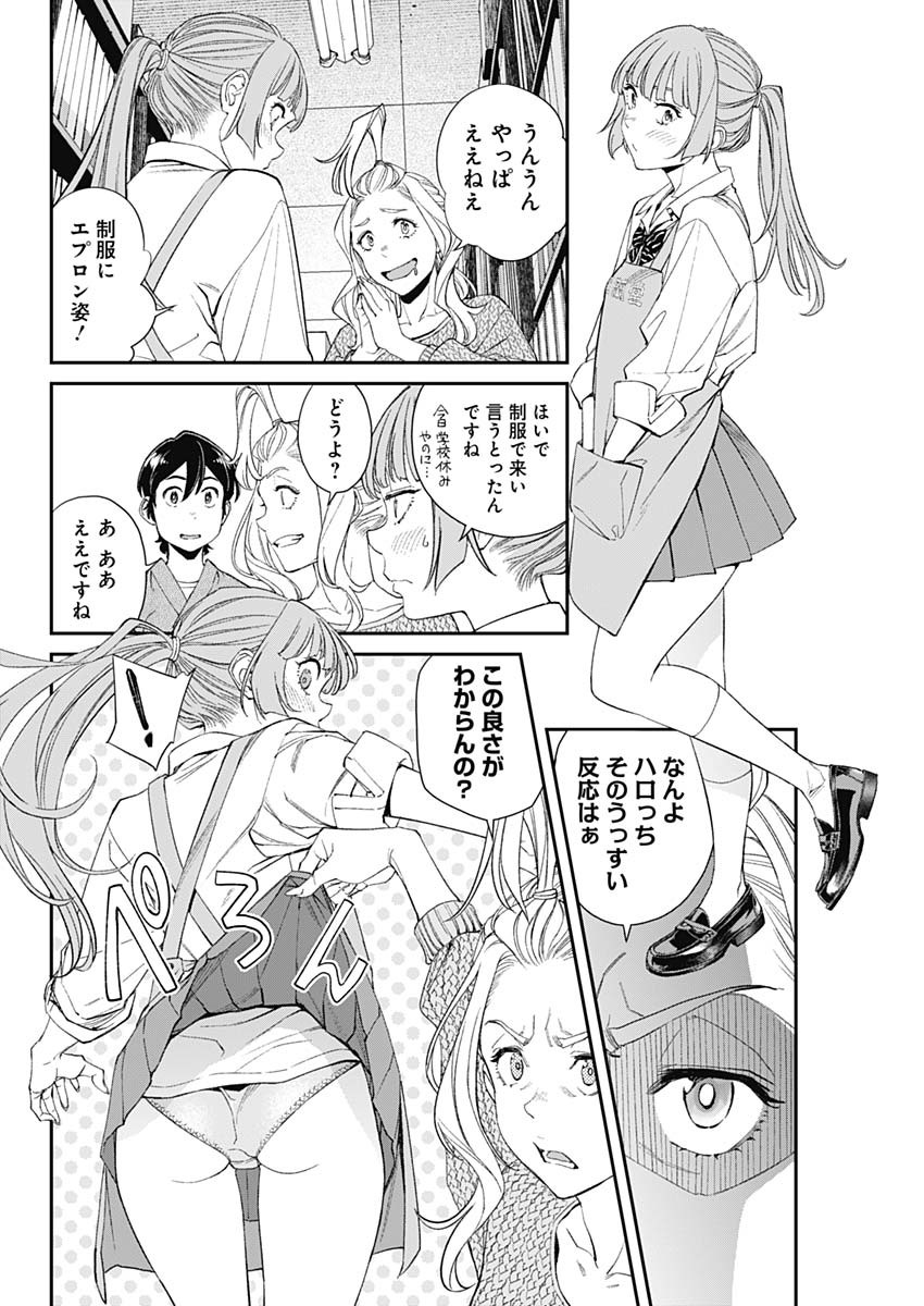 Sora wo Matotte Chap 12 - Next Chap 13