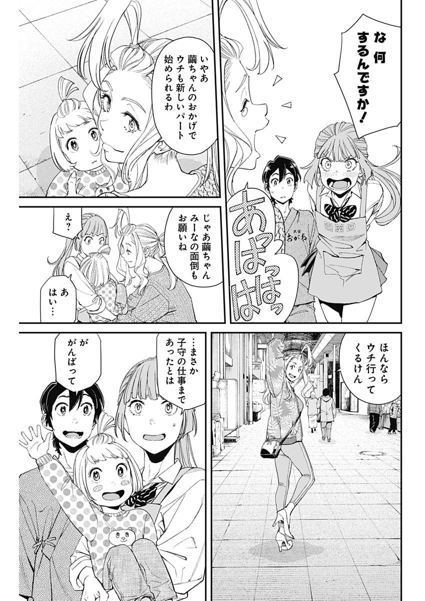 Sora wo Matotte Chap 12 - Next Chap 13