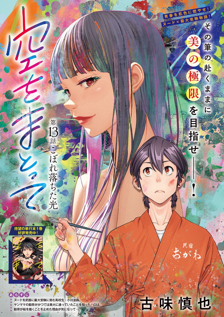 Sora wo Matotte Chap 13 - Next Chap 14