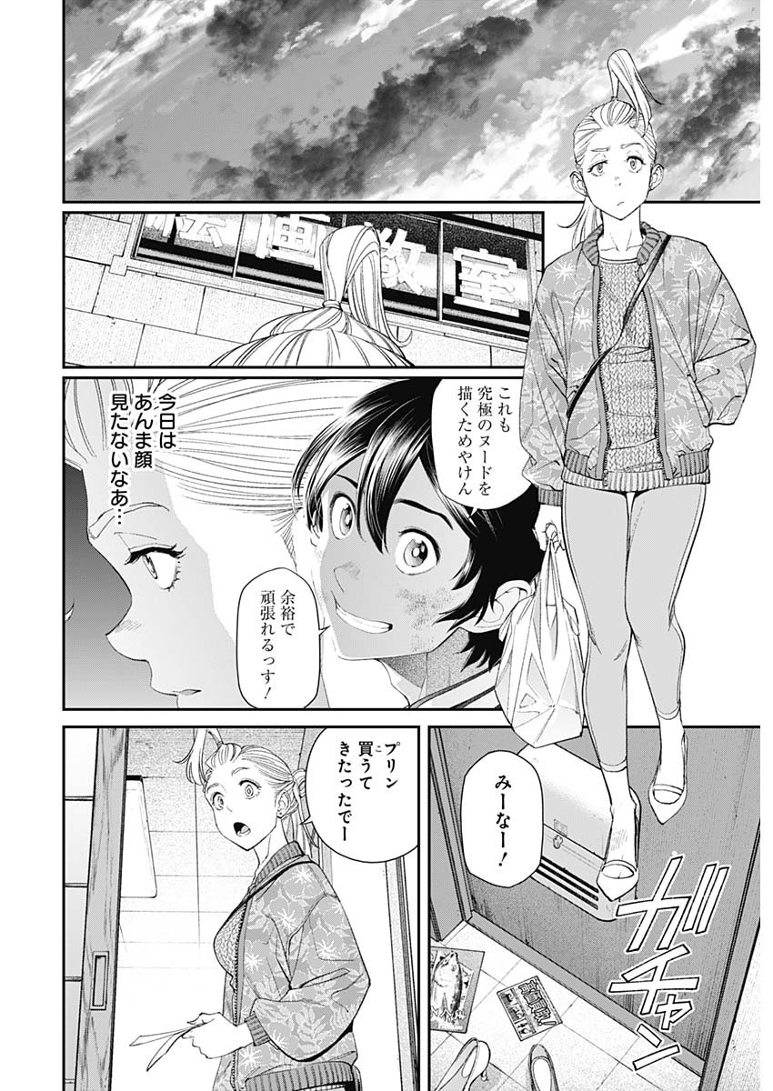 Sora wo Matotte Chap 13 - Next Chap 14