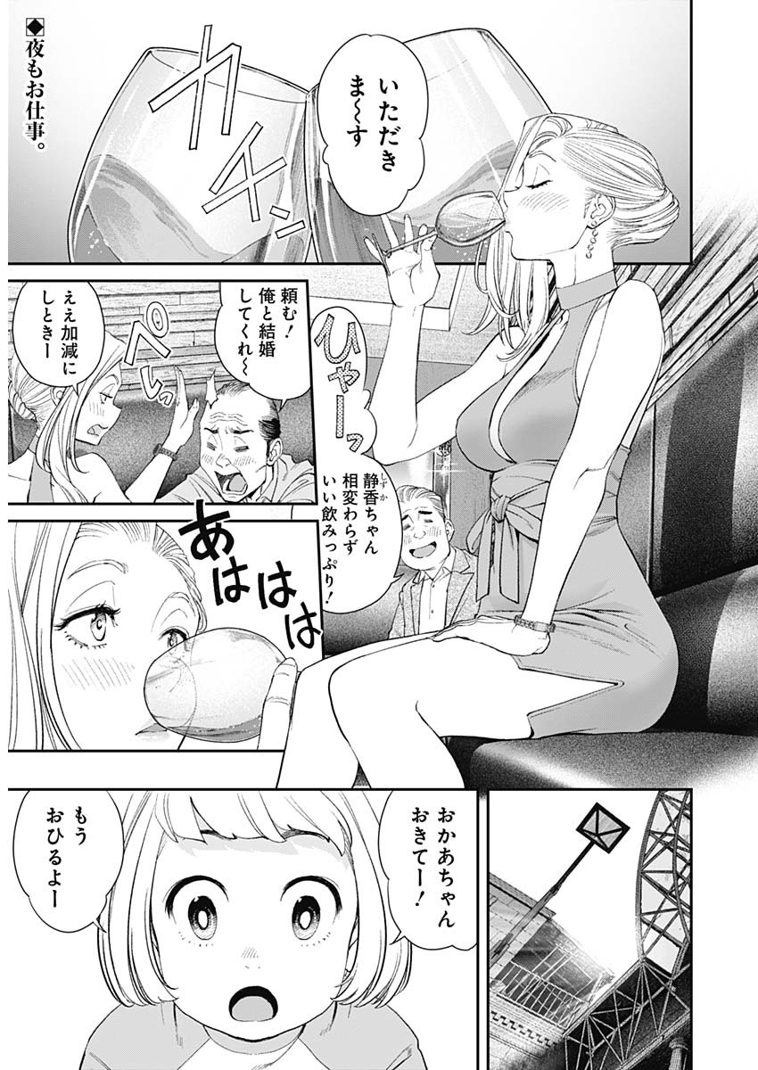 Sora wo Matotte Chap 13 - Next Chap 14