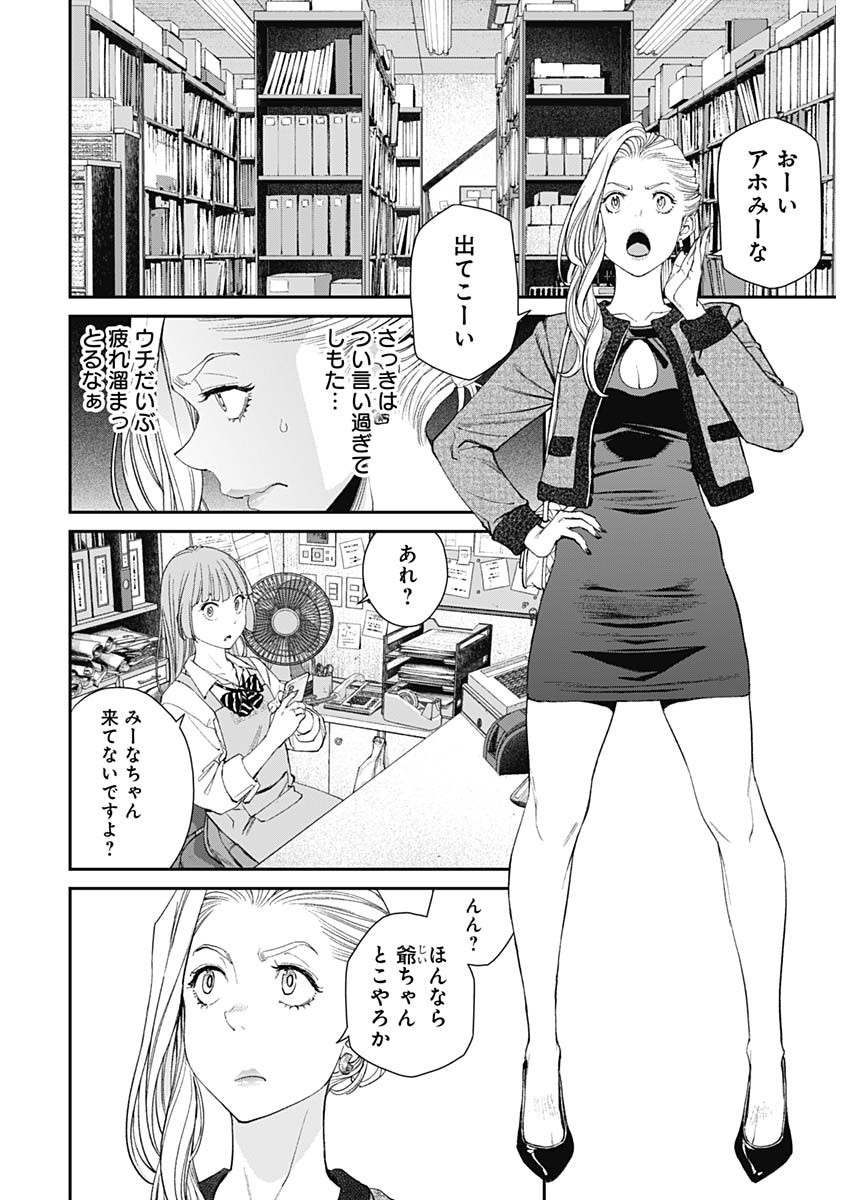 Sora wo Matotte Chap 13 - Next Chap 14