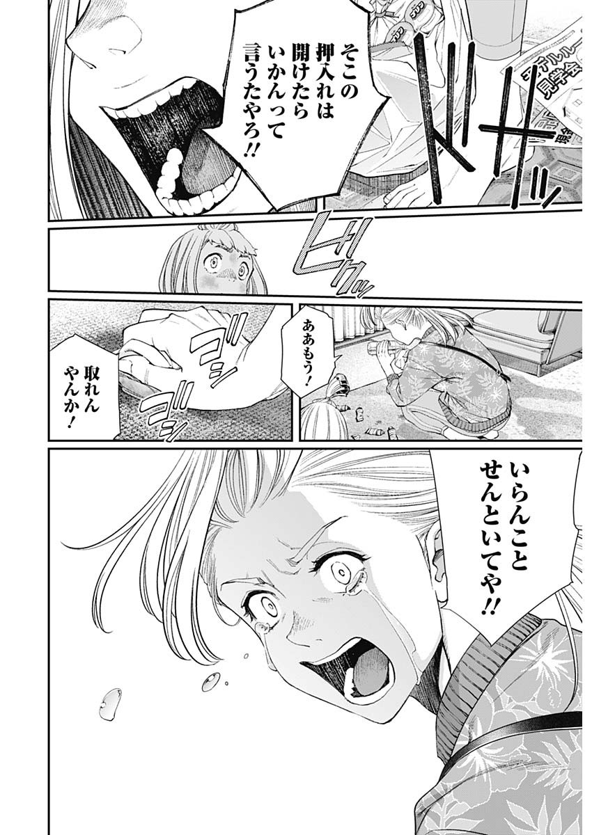 Sora wo Matotte Chap 13 - Next Chap 14