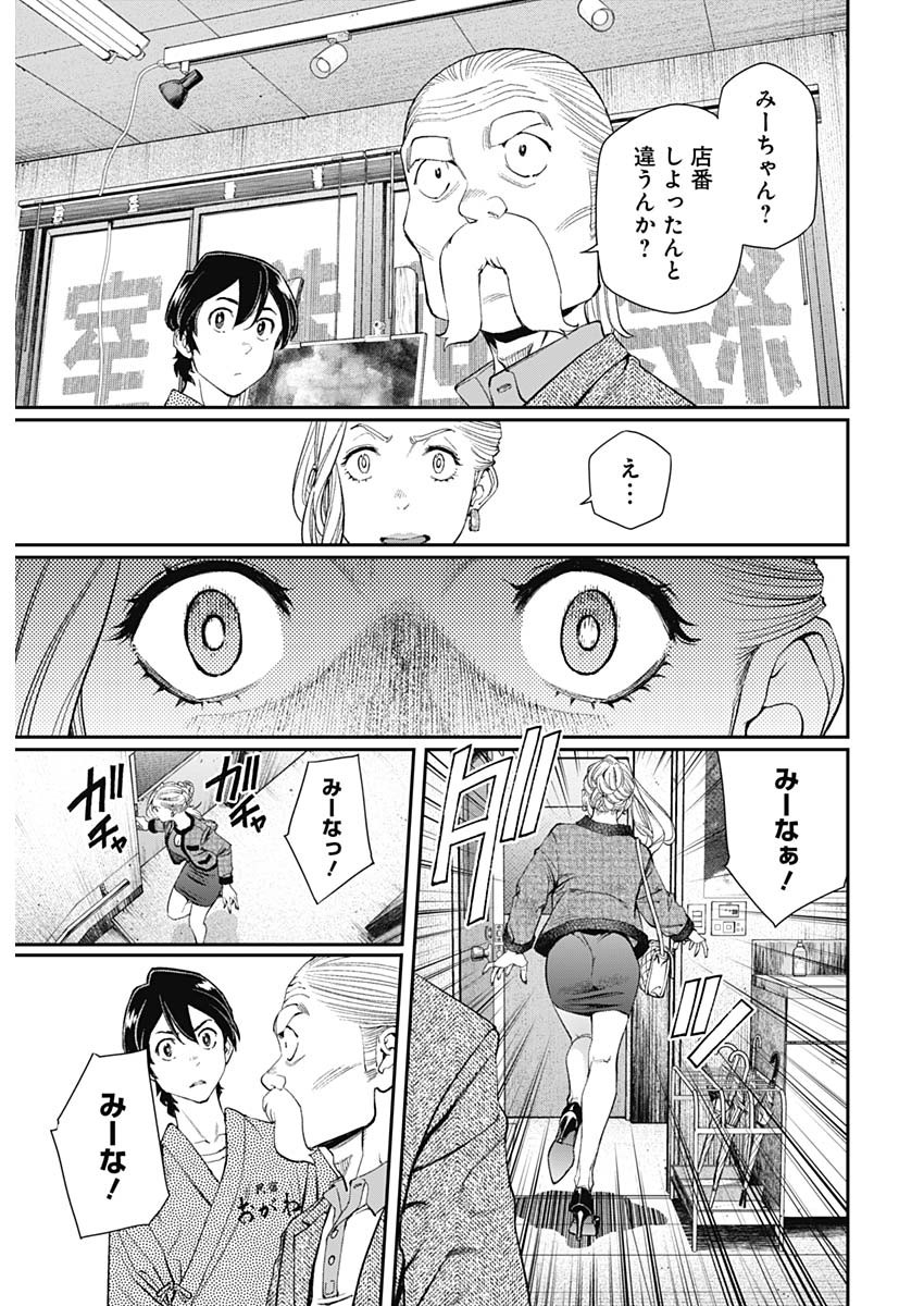 Sora wo Matotte Chap 13 - Next Chap 14