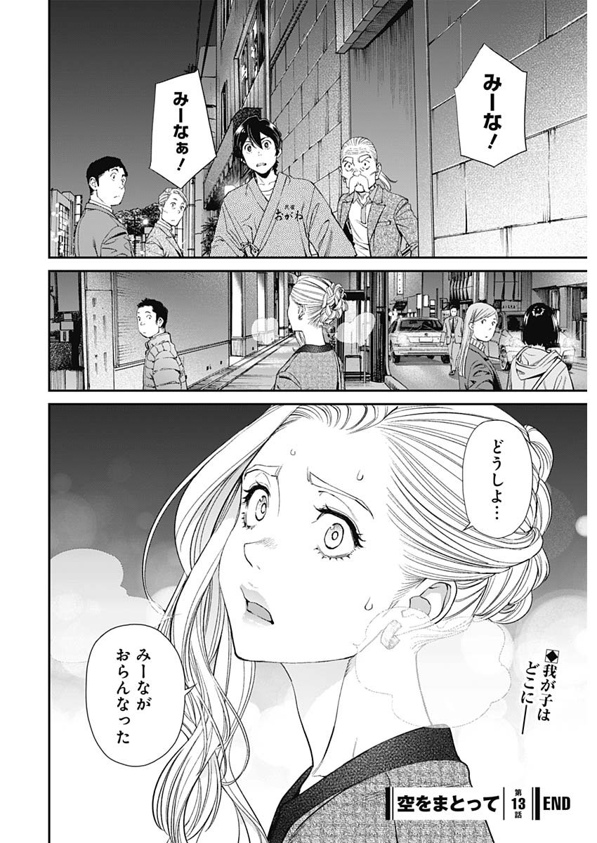 Sora wo Matotte Chap 13 - Next Chap 14
