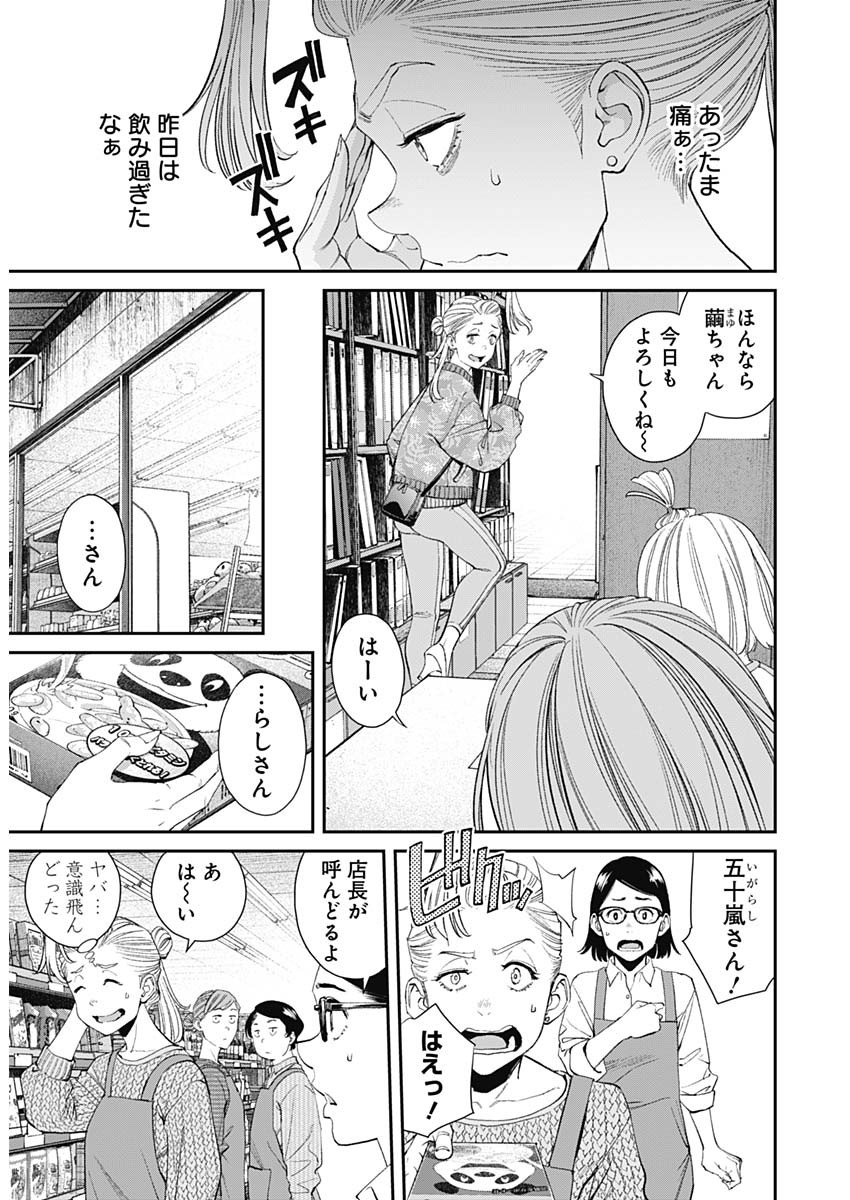 Sora wo Matotte Chap 13 - Next Chap 14