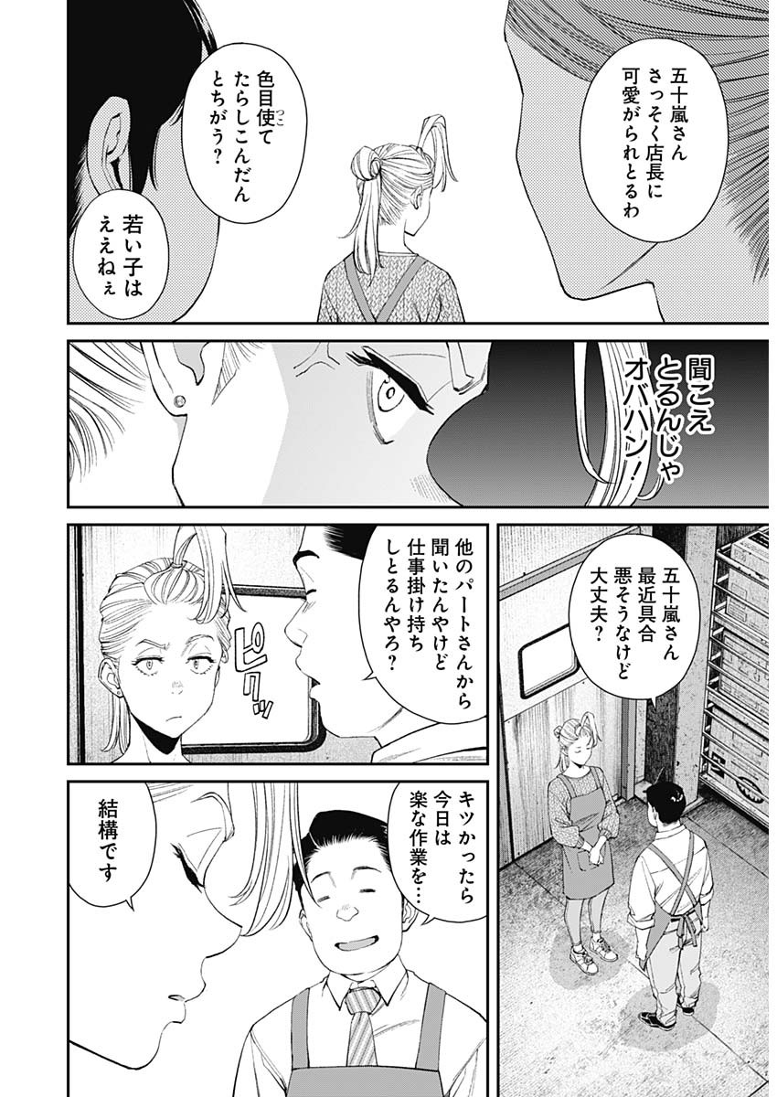 Sora wo Matotte Chap 13 - Next Chap 14