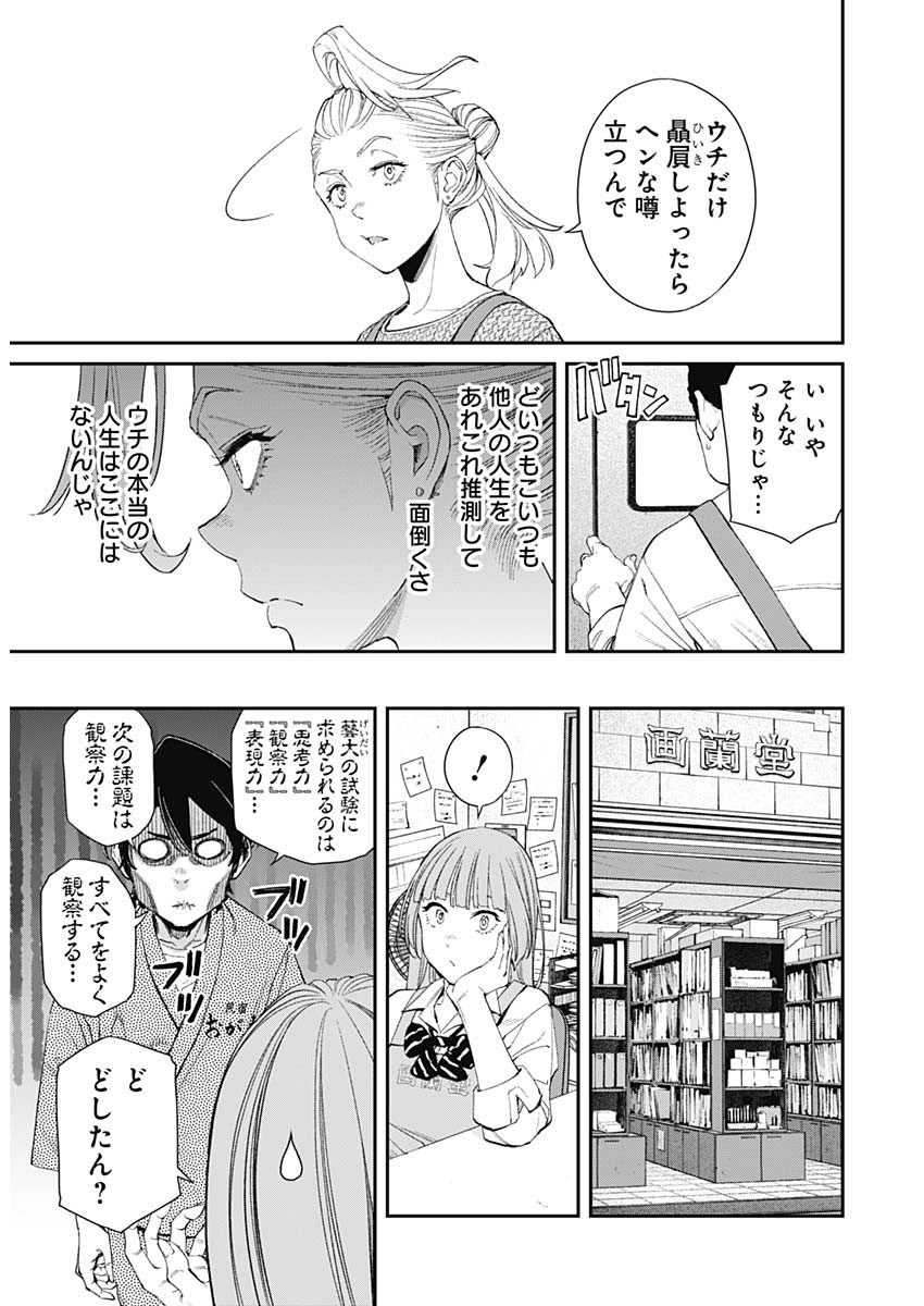 Sora wo Matotte Chap 13 - Next Chap 14