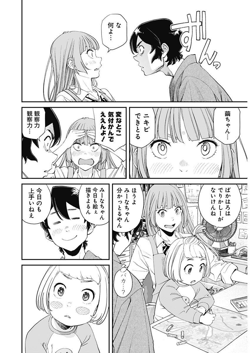 Sora wo Matotte Chap 13 - Next Chap 14