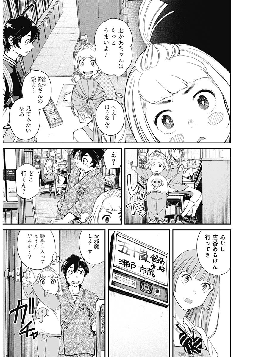 Sora wo Matotte Chap 13 - Next Chap 14