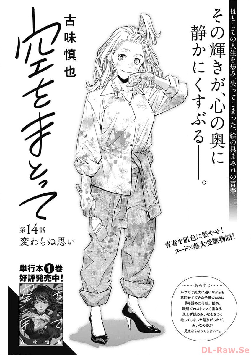 Sora wo Matotte Chap 14 - Next Chap 15