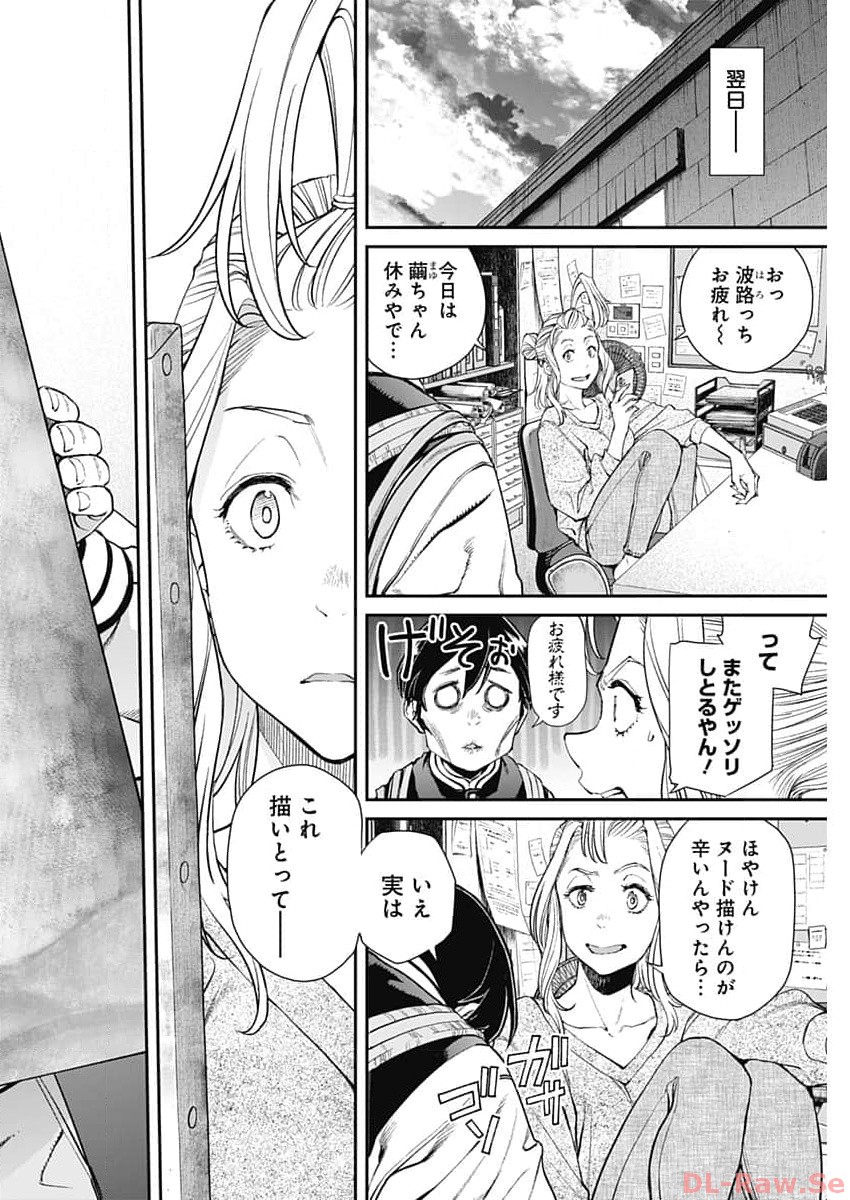 Sora wo Matotte Chap 14 - Next Chap 15