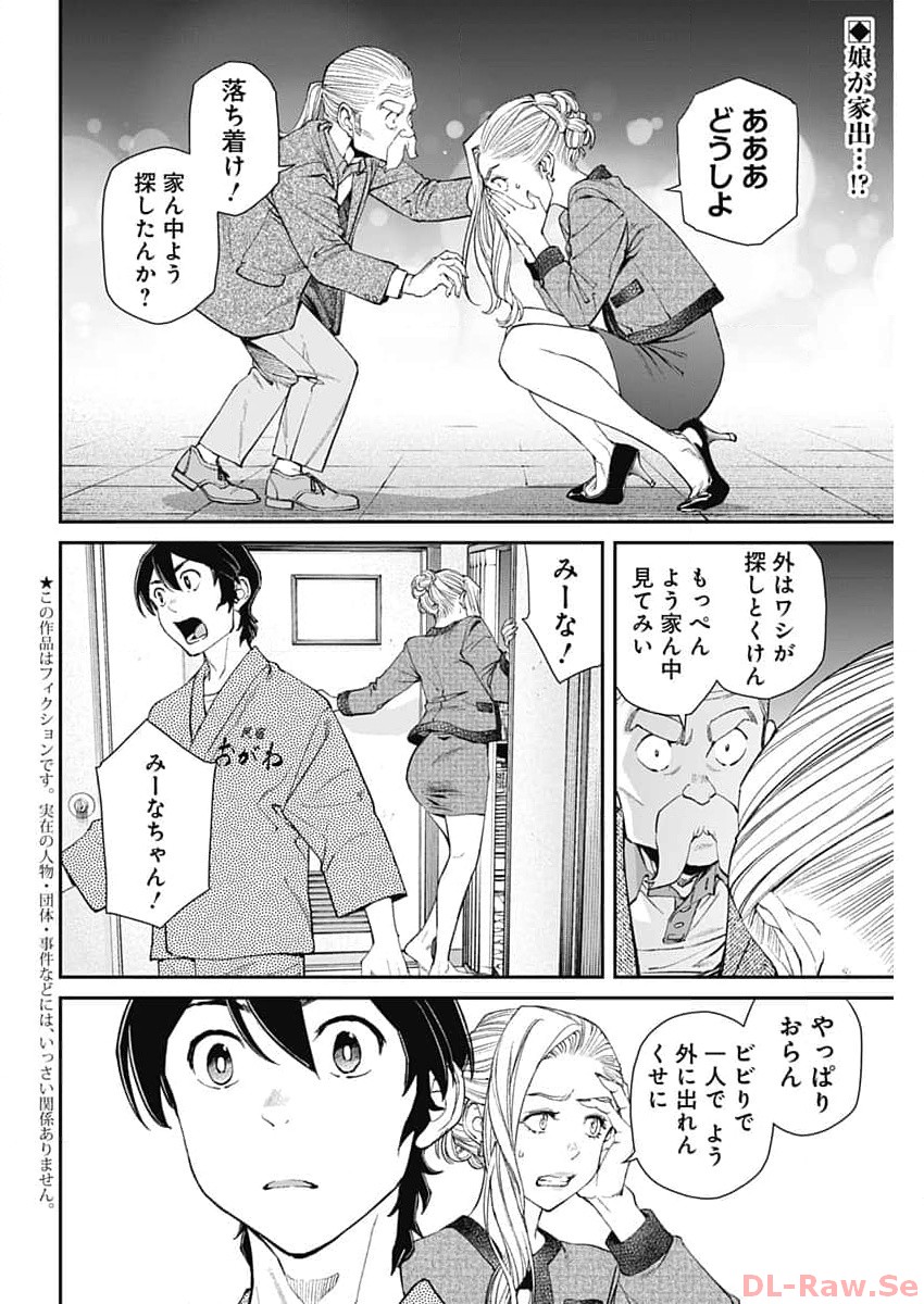Sora wo Matotte Chap 14 - Next Chap 15
