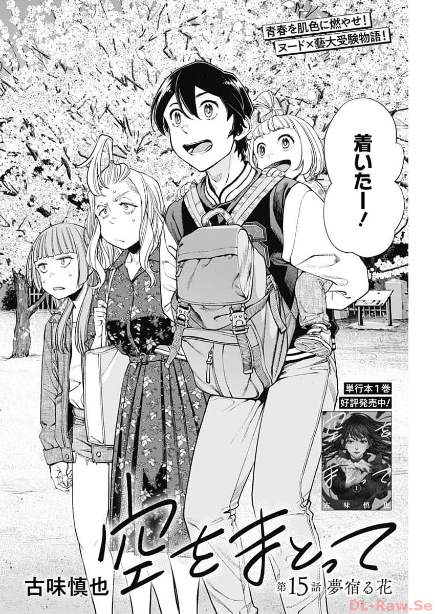 Sora wo Matotte Chap 15 - Next Chap 16