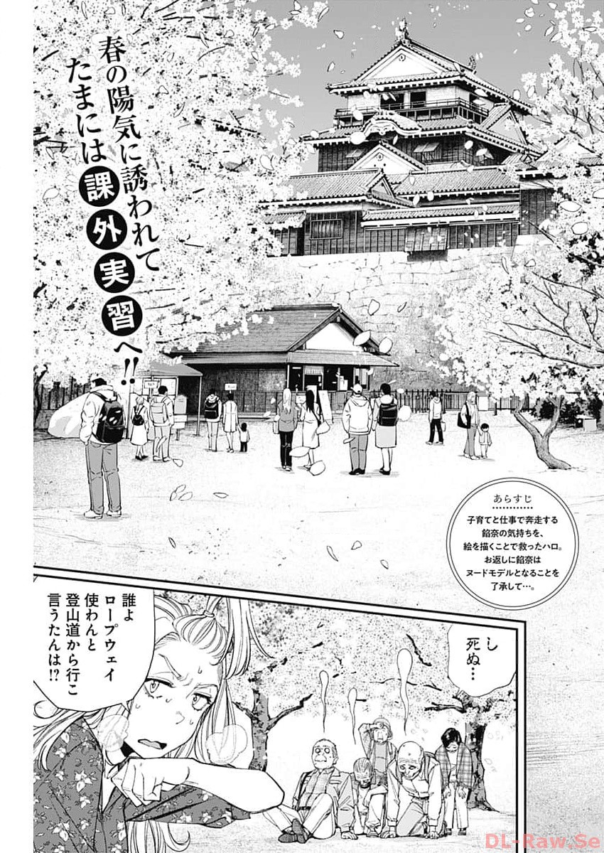 Sora wo Matotte Chap 15 - Next Chap 16
