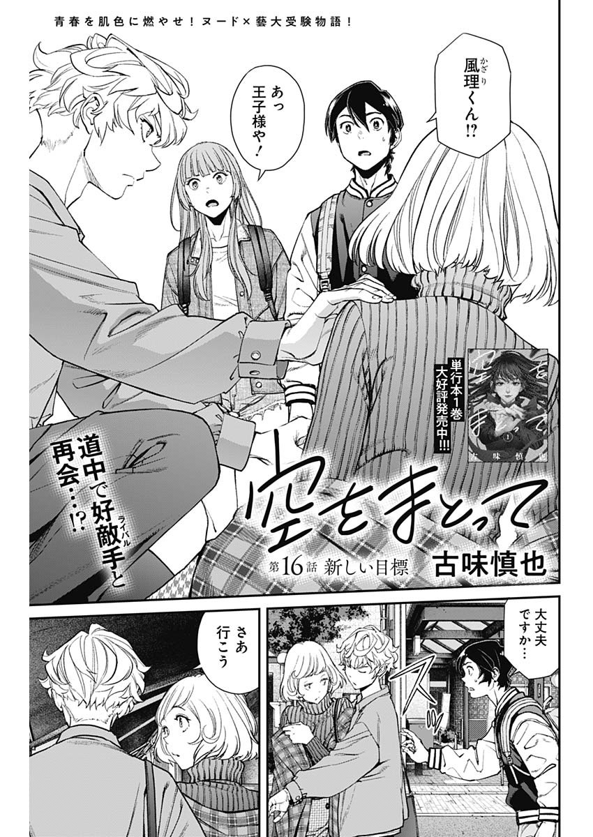 Sora wo Matotte Chap 16 - Next Chap 17