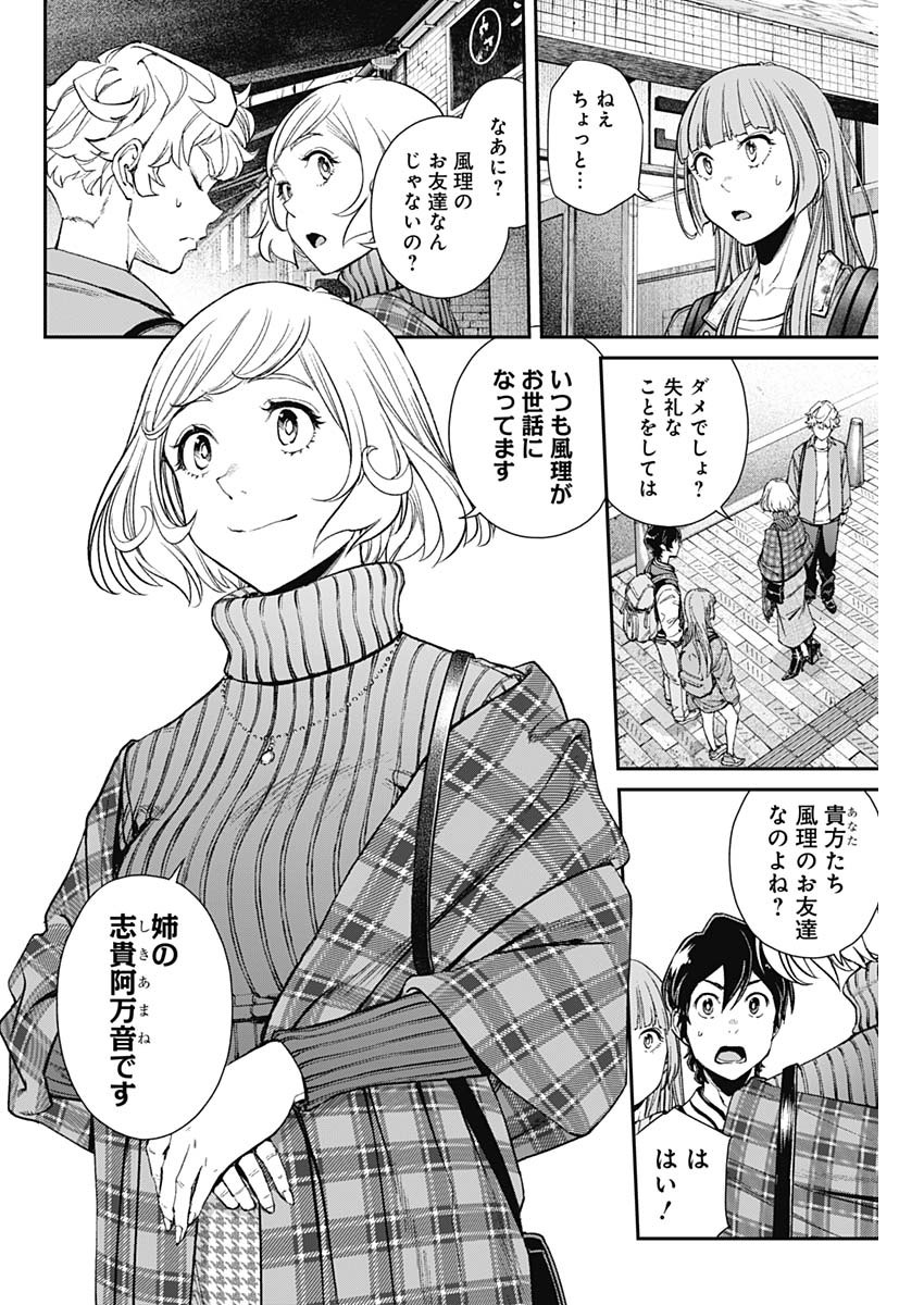 Sora wo Matotte Chap 16 - Next Chap 17